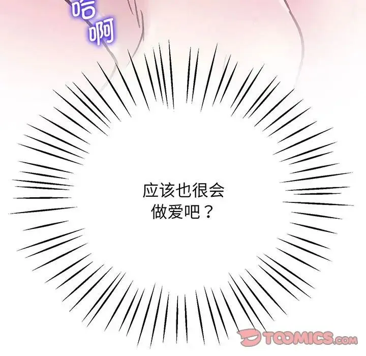 上门男家教 - 第7話 - page 105