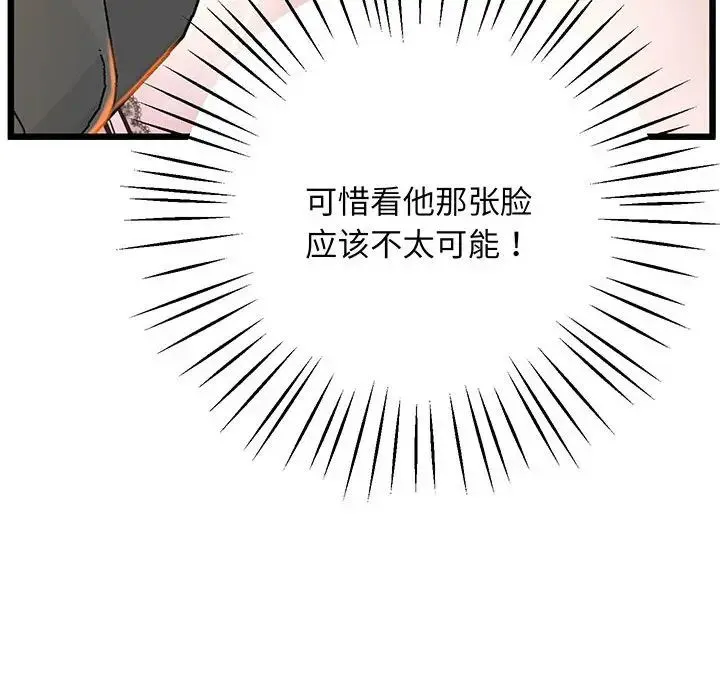 上门男家教 - 第7話 - page 109