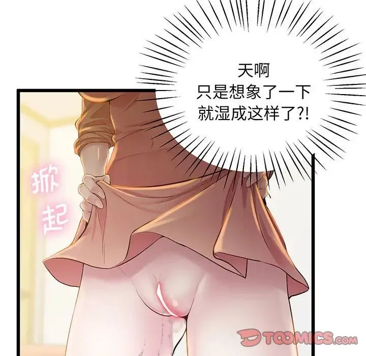 上门男家教 - 第7話 - page 111