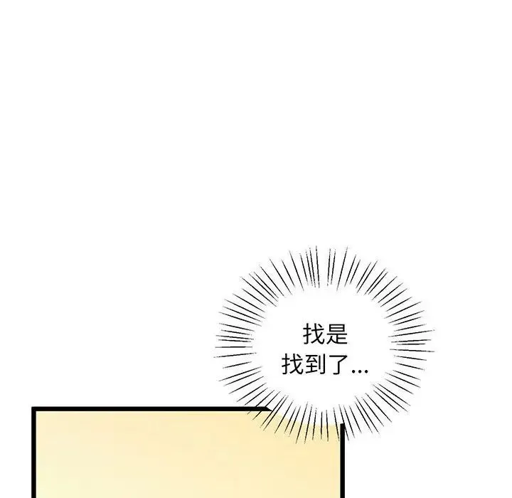 上门男家教 - 第7話 - page 139