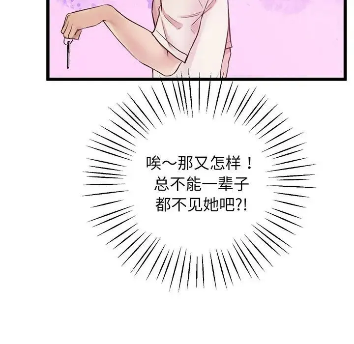 上门男家教 - 第7話 - page 142