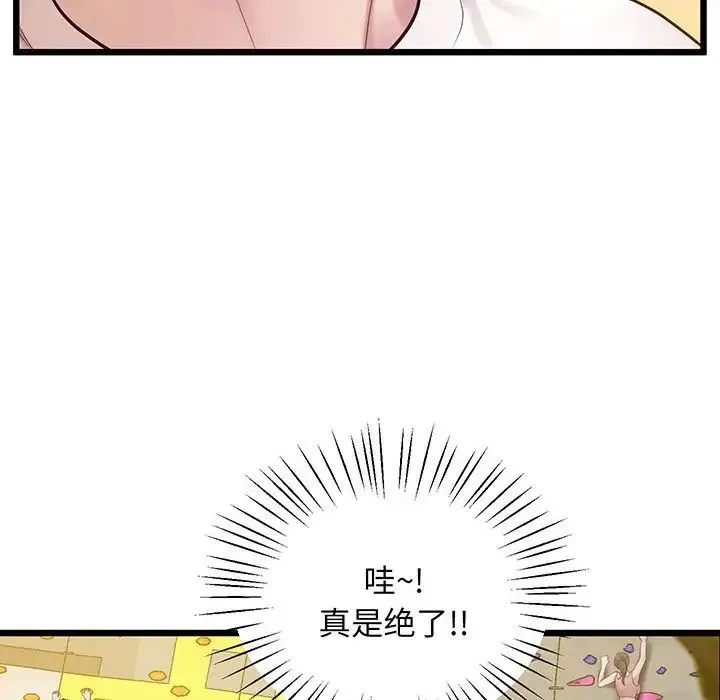 上门男家教 - 第7話 - page 151