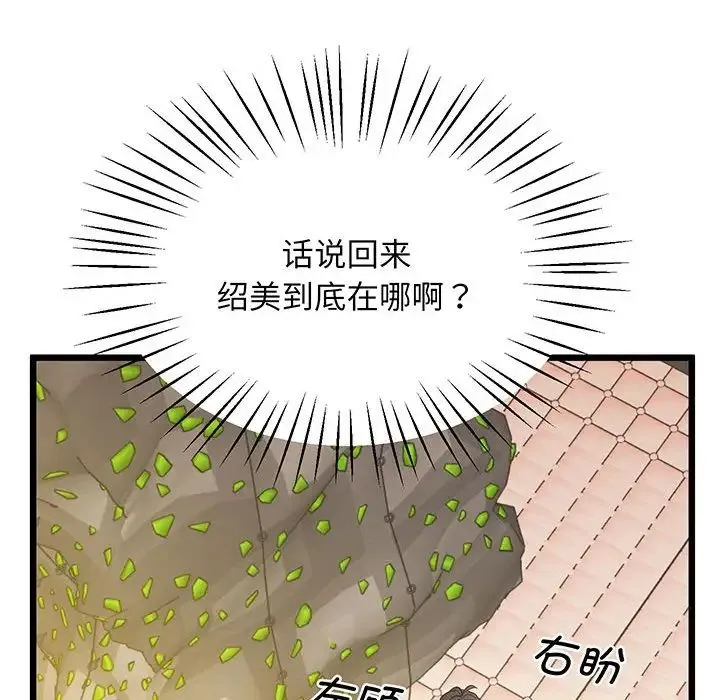上门男家教 - 第7話 - page 157