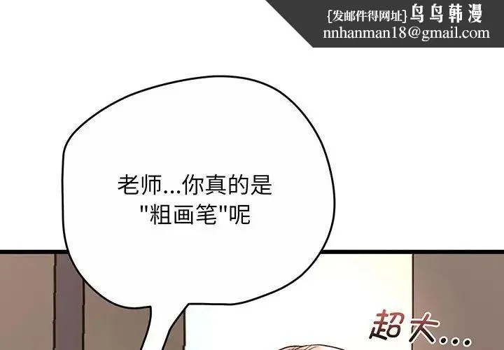 上门男家教 - 第2话 - page 1