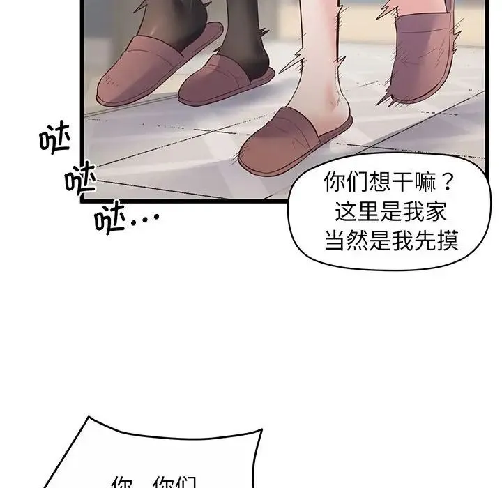 上门男家教 - 第2话 - page 13