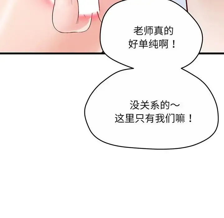 上门男家教 - 第2话 - page 19