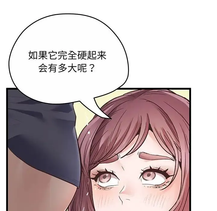 上门男家教 - 第2话 - page 20