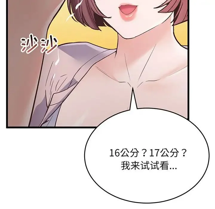 上门男家教 - 第2话 - page 21