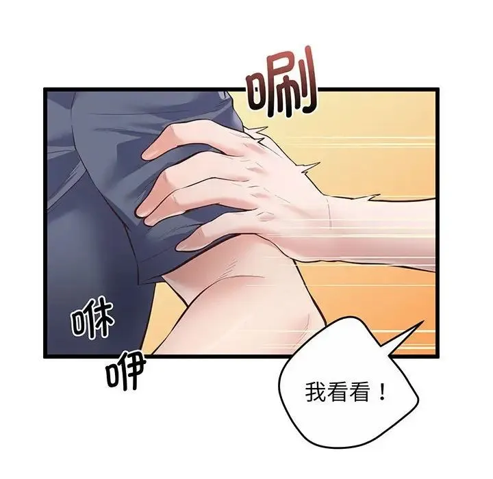 上门男家教 - 第2话 - page 34
