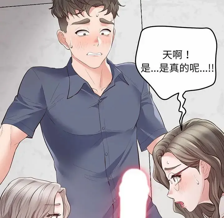 上门男家教 - 第2话 - page 36