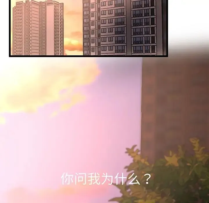 上门男家教 - 第2话 - page 49