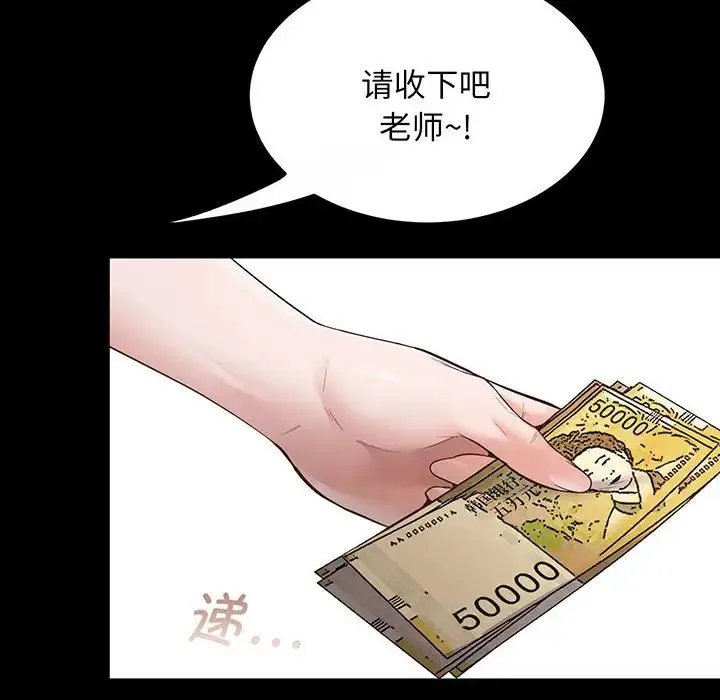 上门男家教 - 第2话 - page 54