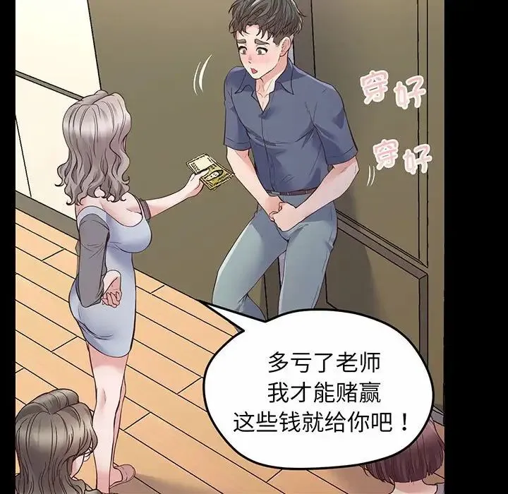 上门男家教 - 第2话 - page 56