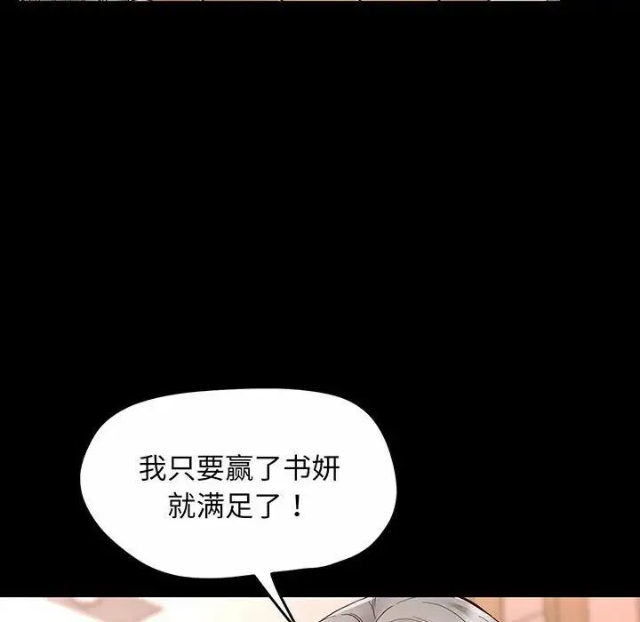 上门男家教 - 第2话 - page 57