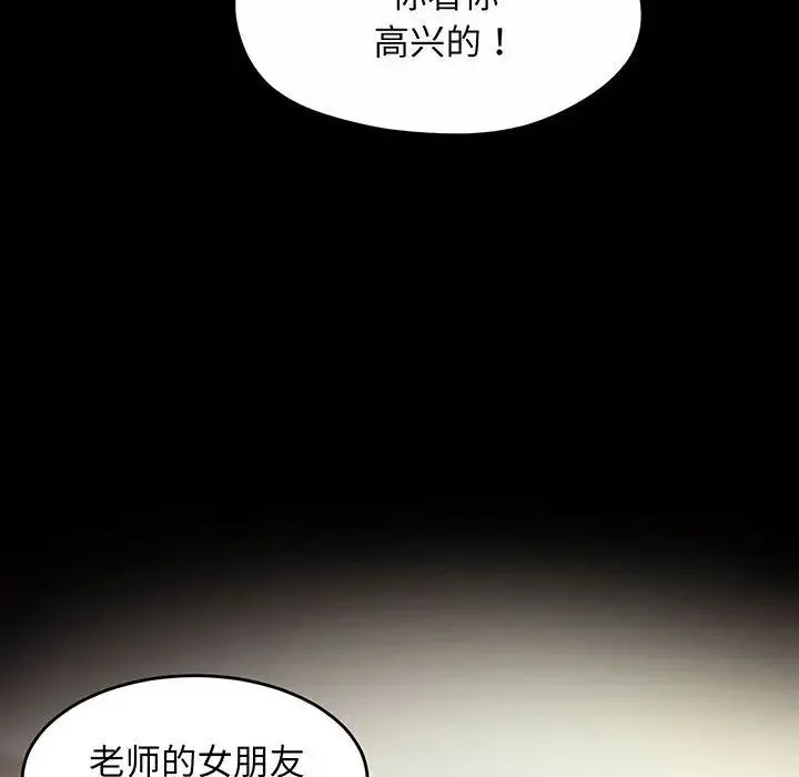 上门男家教 - 第2话 - page 59