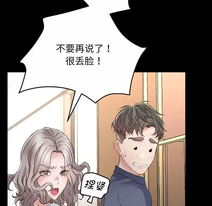 上门男家教 - 第2话 - page 65