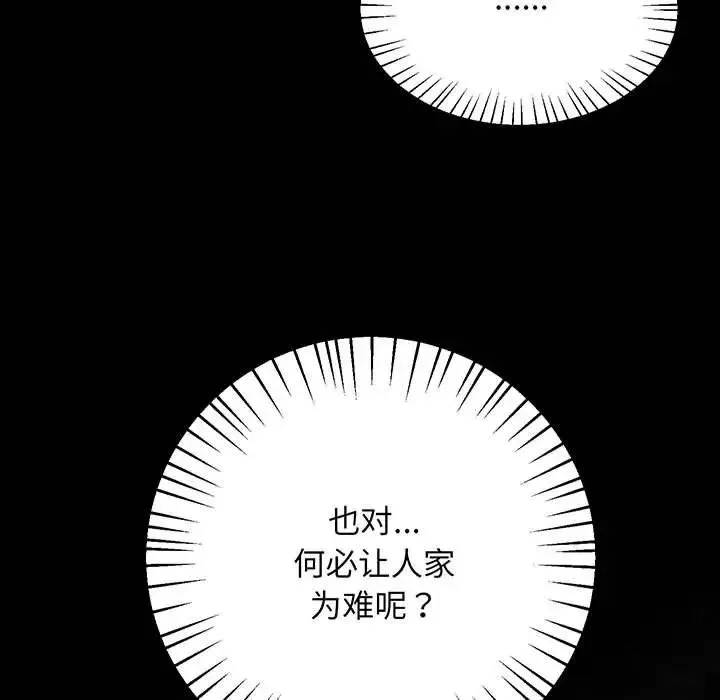 上门男家教 - 第2话 - page 70