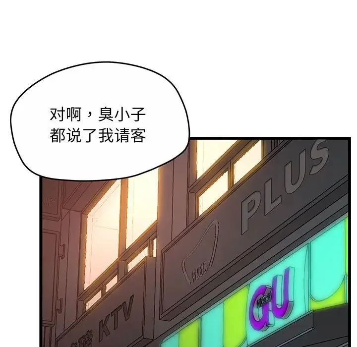 上门男家教 - 第2话 - page 73