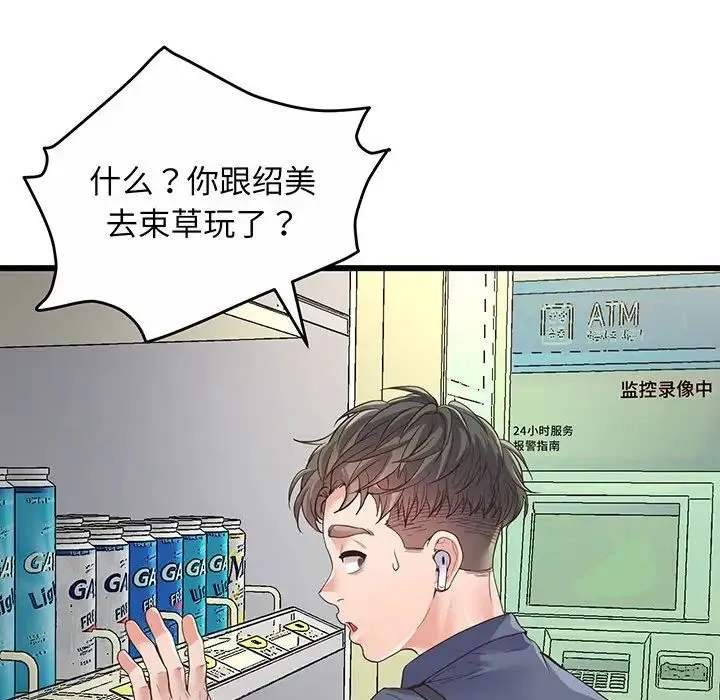 上门男家教 - 第2话 - page 76