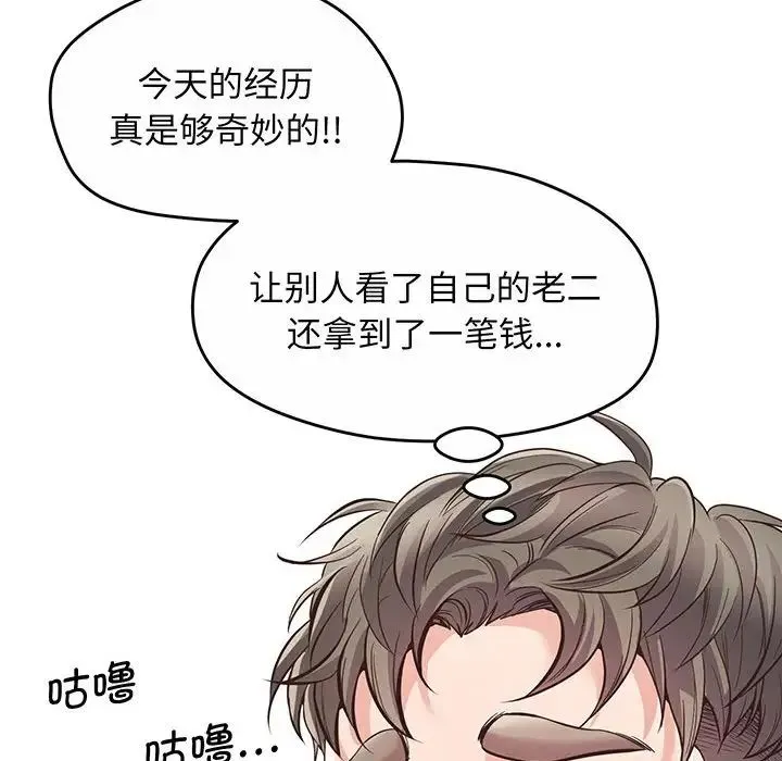 上门男家教 - 第2话 - page 84