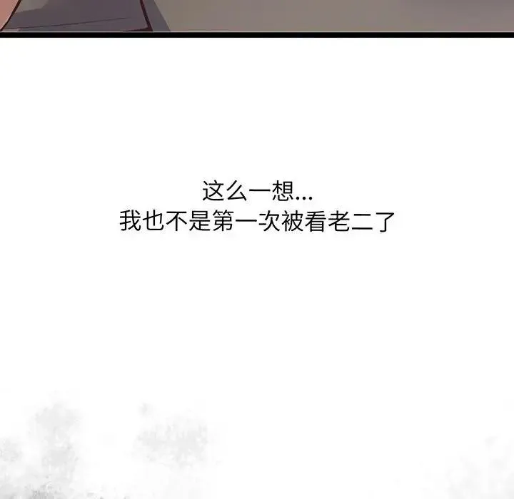 上门男家教 - 第2话 - page 86