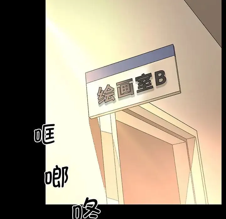 上门男家教 - 第2话 - page 89
