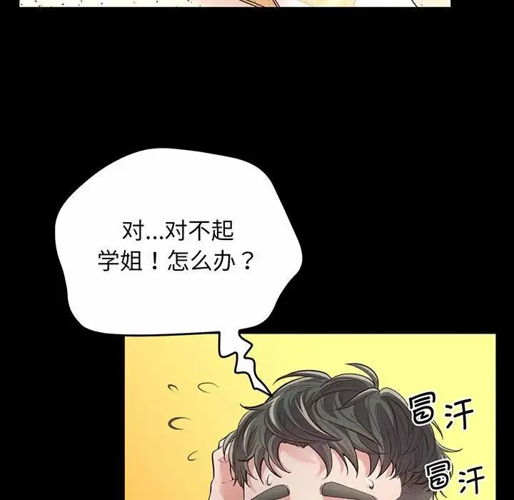 上门男家教 - 第2话 - page 92