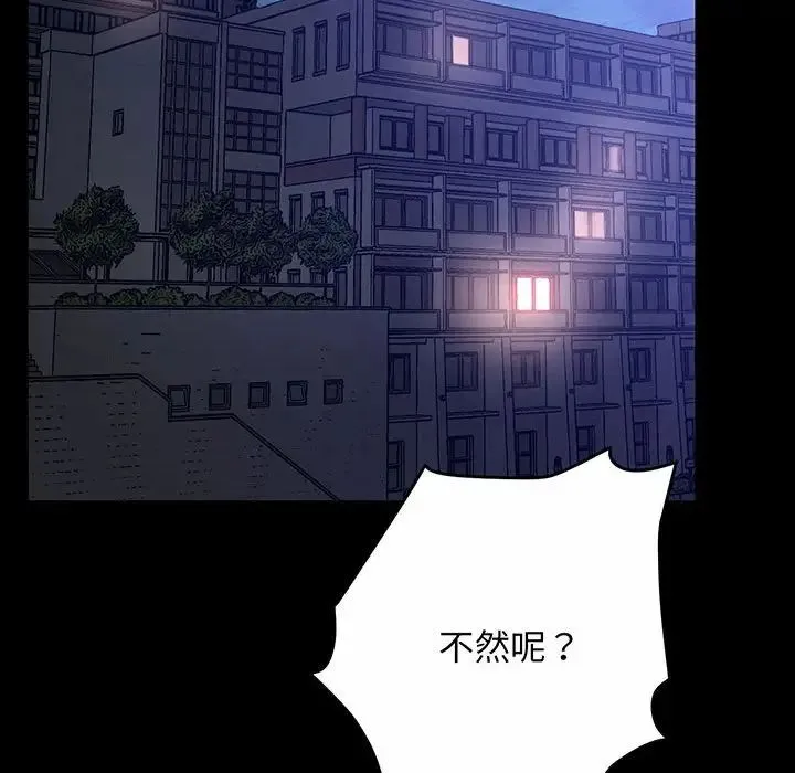 上门男家教 - 第2话 - page 99