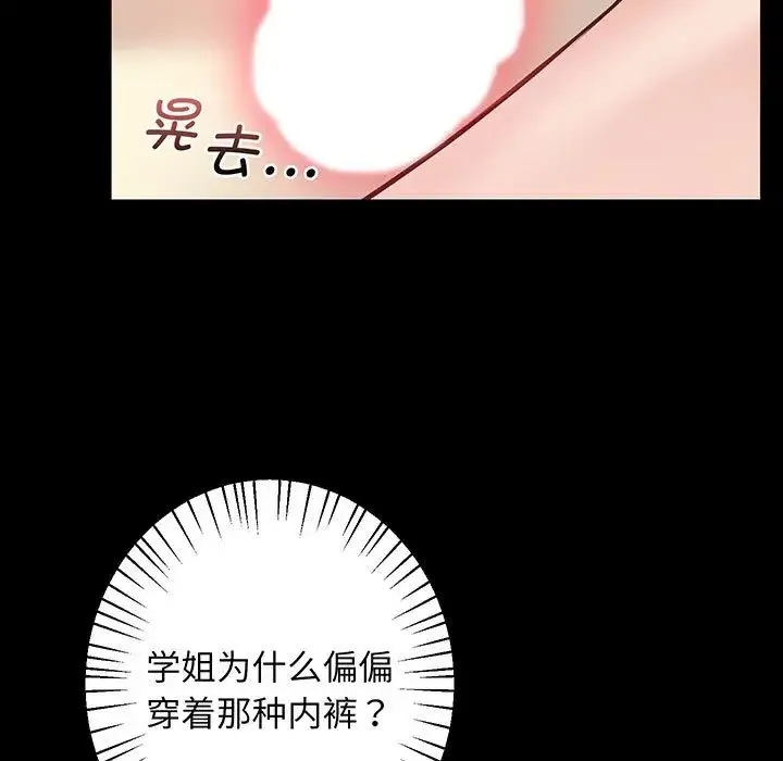 上门男家教 - 第2话 - page 110