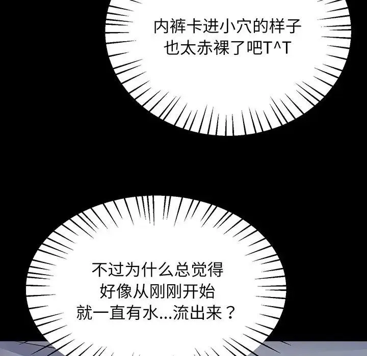 上门男家教 - 第2话 - page 112