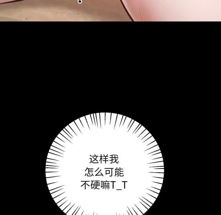 上门男家教 - 第2话 - page 114