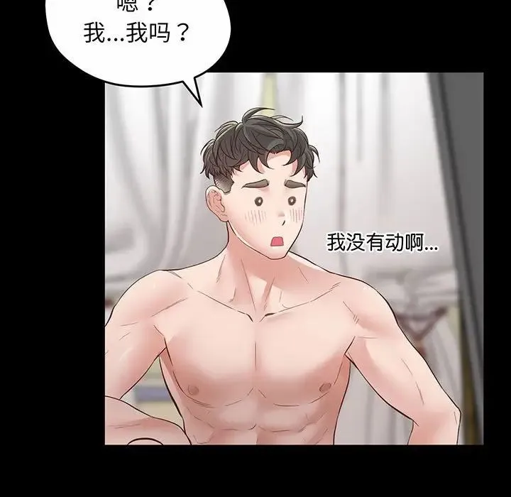 上门男家教 - 第2话 - page 120