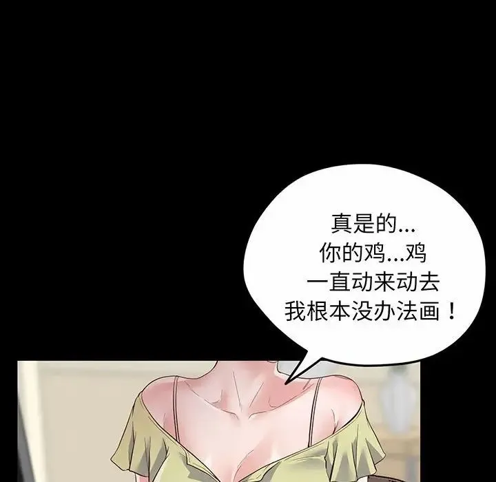 上门男家教 - 第2话 - page 121