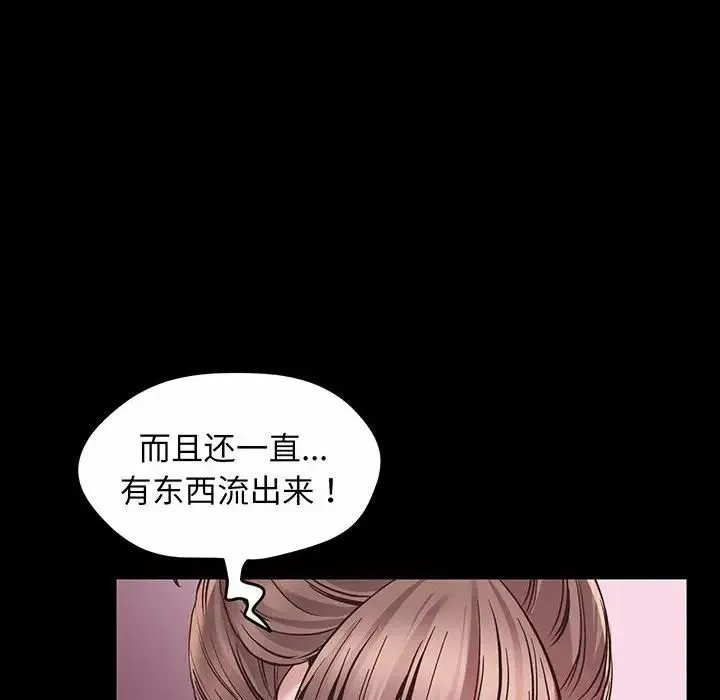 上门男家教 - 第2话 - page 123