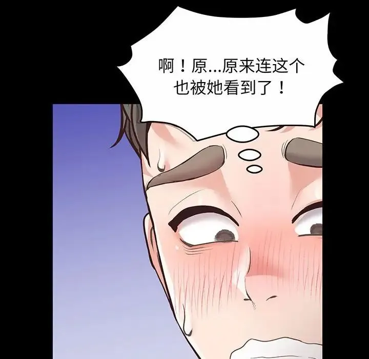 上门男家教 - 第2话 - page 125