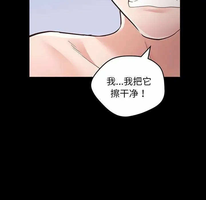 上门男家教 - 第2话 - page 126