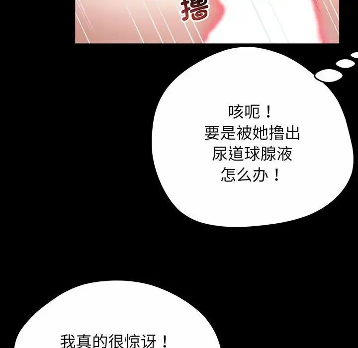 上门男家教 - 第2话 - page 133