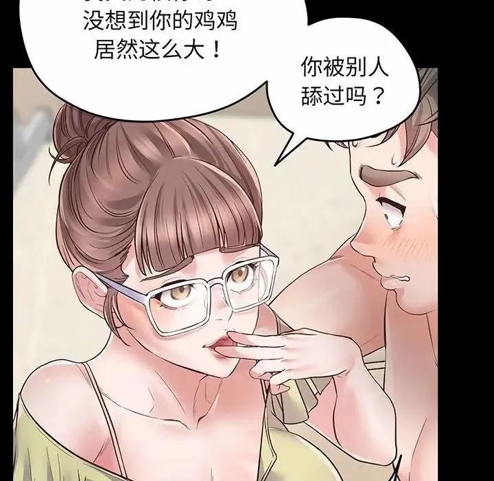 上门男家教 - 第2话 - page 134