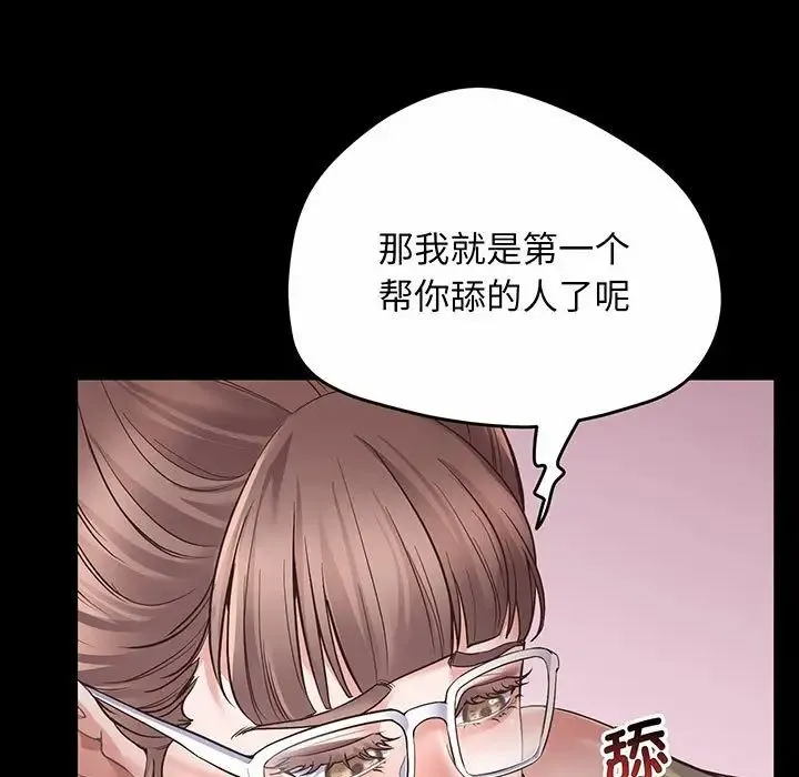 上门男家教 - 第2话 - page 136