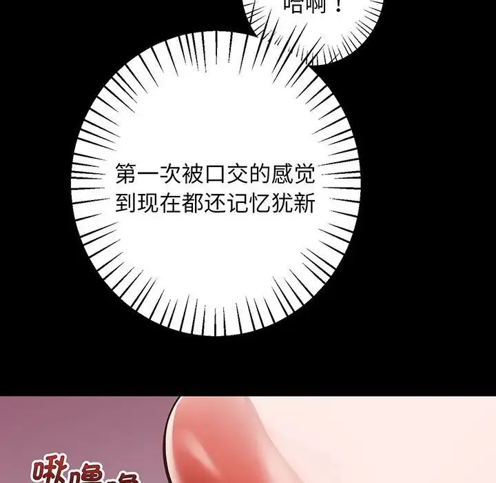 上门男家教 - 第2话 - page 138