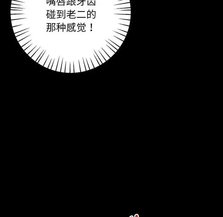 上门男家教 - 第2话 - page 143
