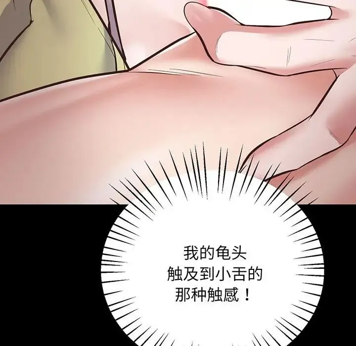 上门男家教 - 第2话 - page 146