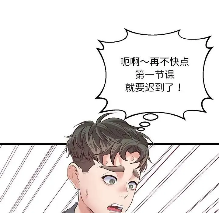 上门男家教 - 第2话 - page 178