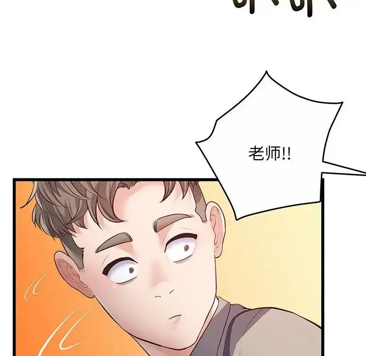 上门男家教 - 第2话 - page 182