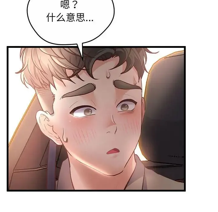 上门男家教 - 第2话 - page 195