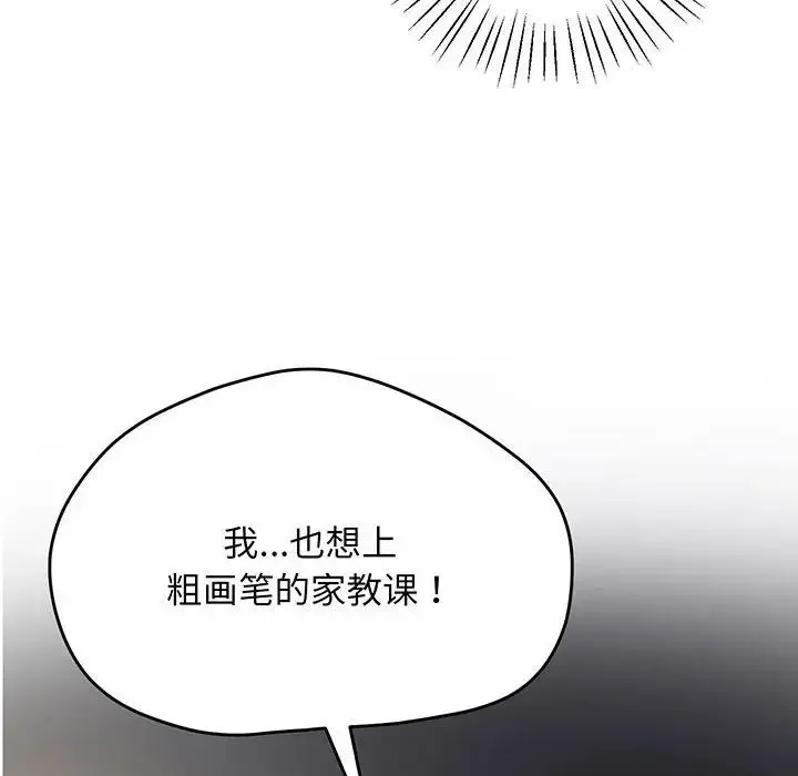 上门男家教 - 第2话 - page 198