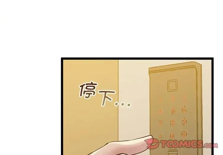 上门男家教 - 第14話 - page 3