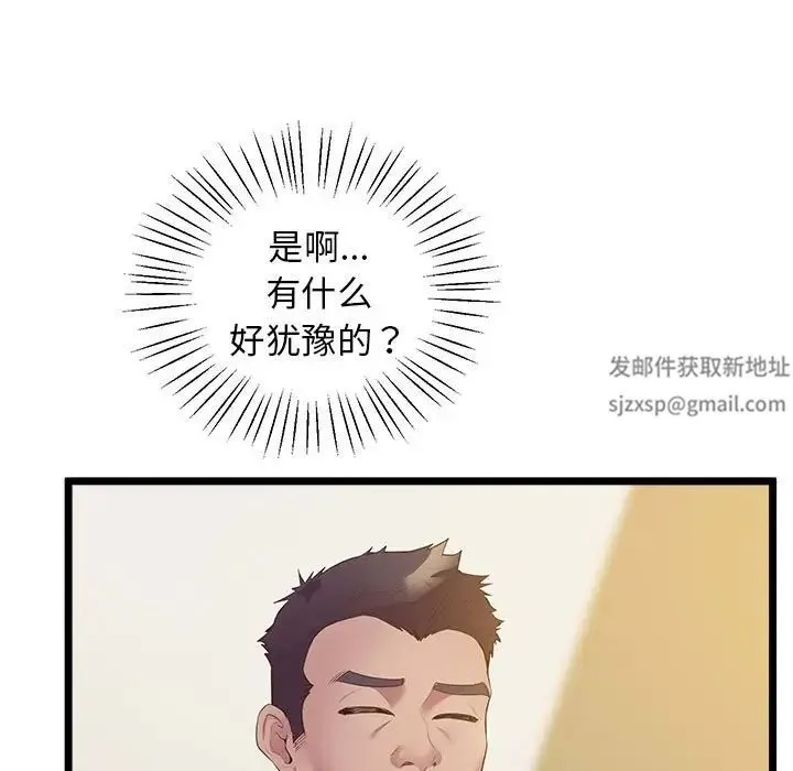 上门男家教 - 第14話 - page 12