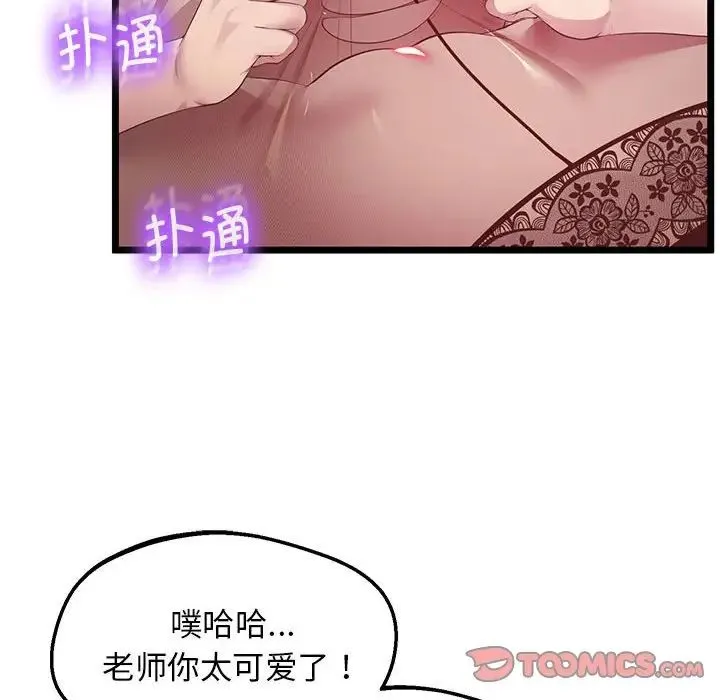 上门男家教 - 第14話 - page 27
