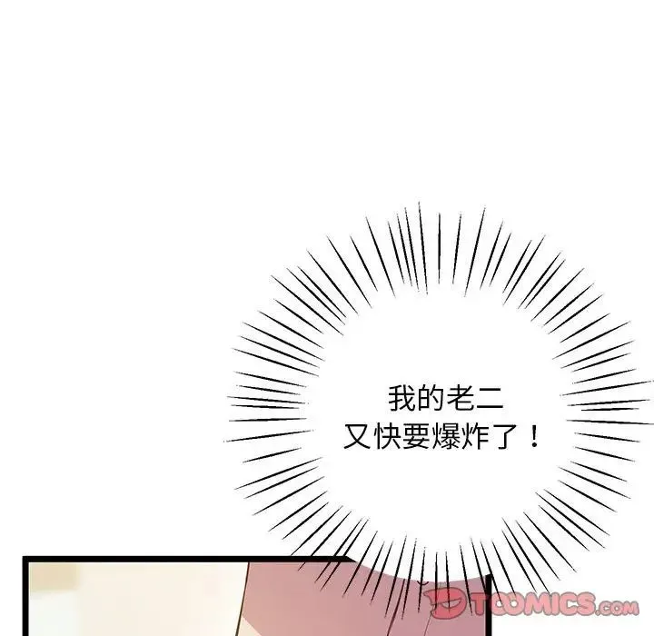 上门男家教 - 第14話 - page 39